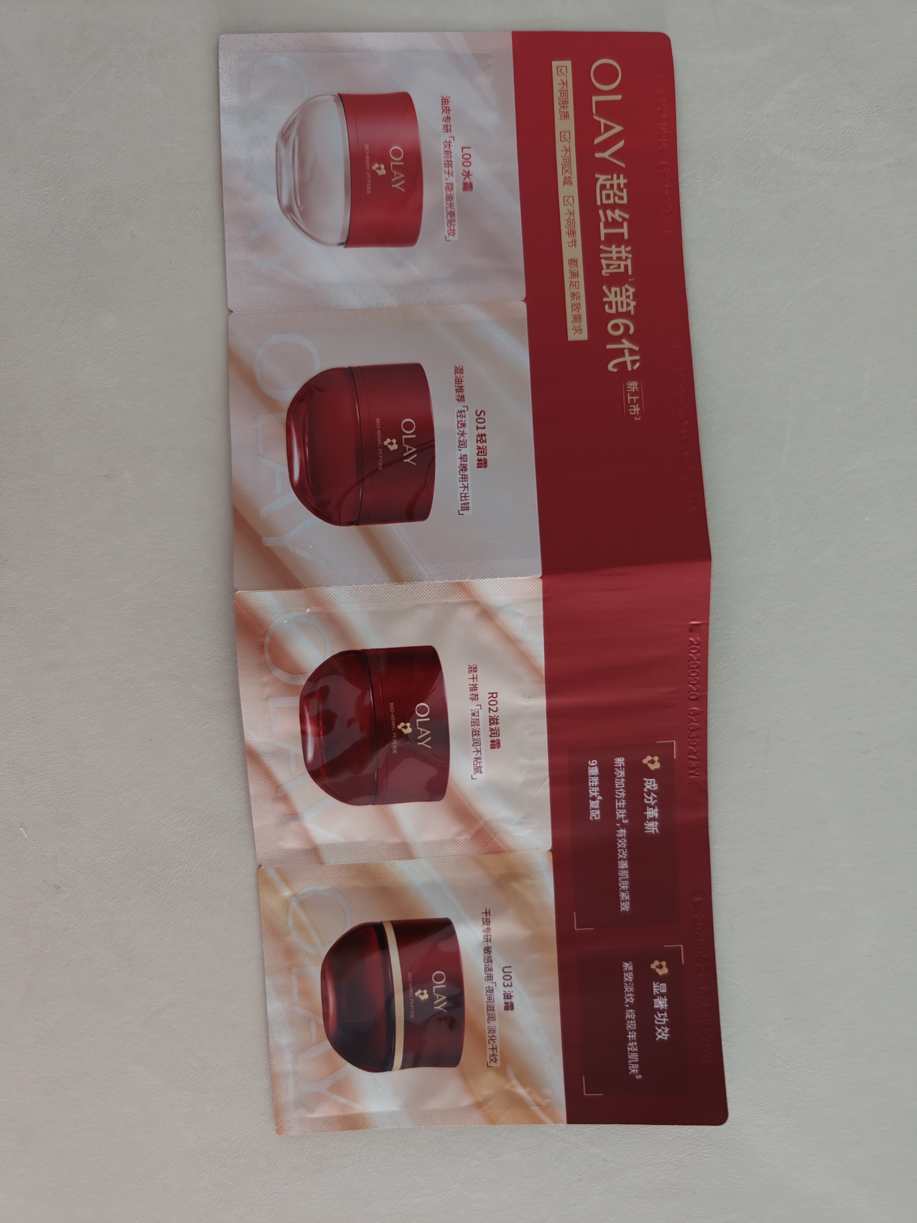 玉兰油（OLAY）全新第六代超红瓶面霜滋润全肤质抗皱紧致护肤品大红瓶生日礼物女 实拍图