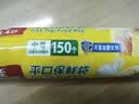 佳能（Glad）食品级保鲜袋中号150个 平口点断式 食物保鲜冷冻专用RP20 实拍图