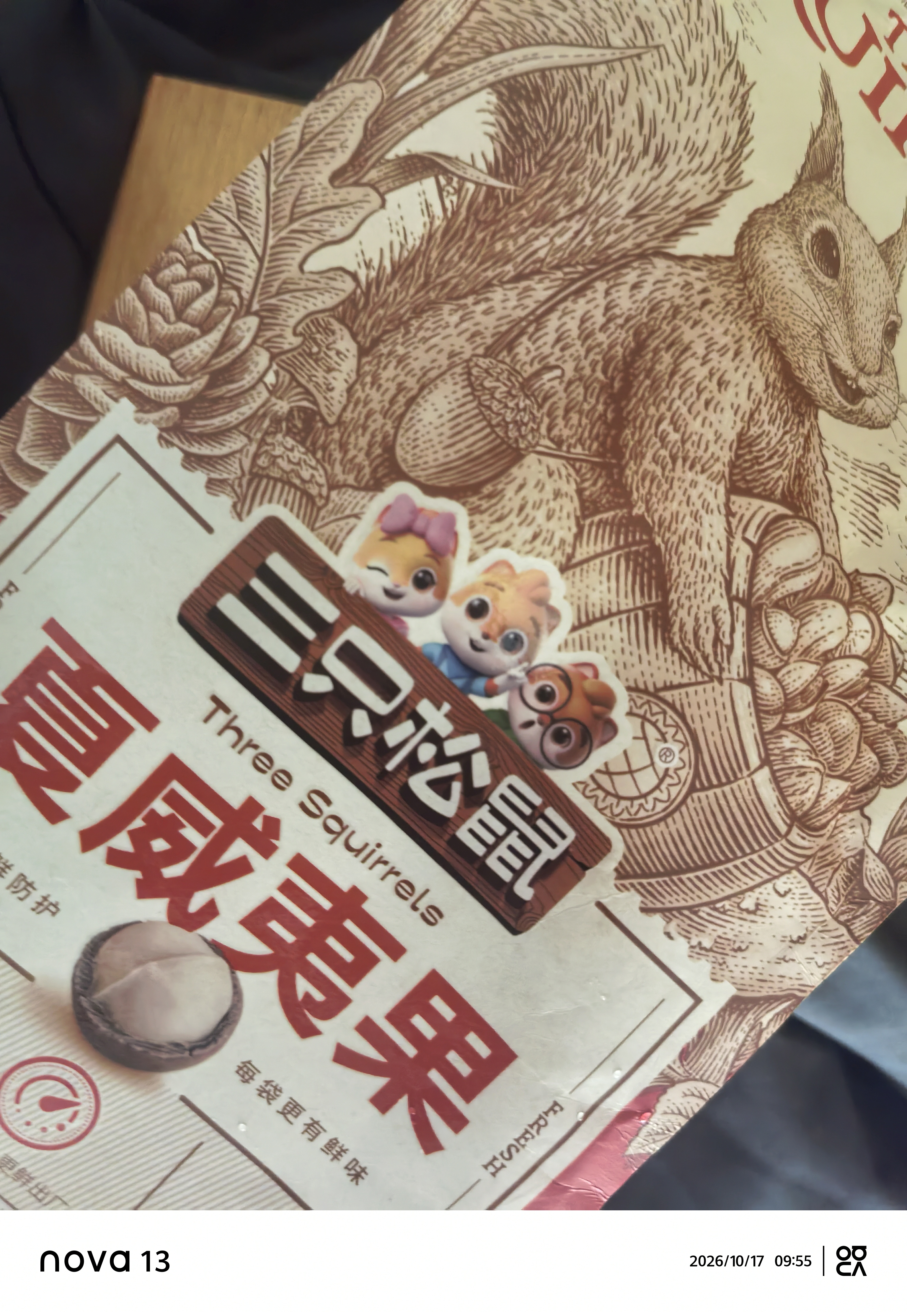 三只松鼠奶油味夏威夷果 坚果炒货干果孕妇休闲零食小吃160g/袋 实拍图