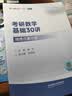 【宇哥指定店铺】张宇2028/27考研数学基础30讲+1000题 高等数学线性代数概率论张宇全家桶 启航教育书课包 宇哥推荐【数二】28张宇基础30讲+题源1000题 实拍图