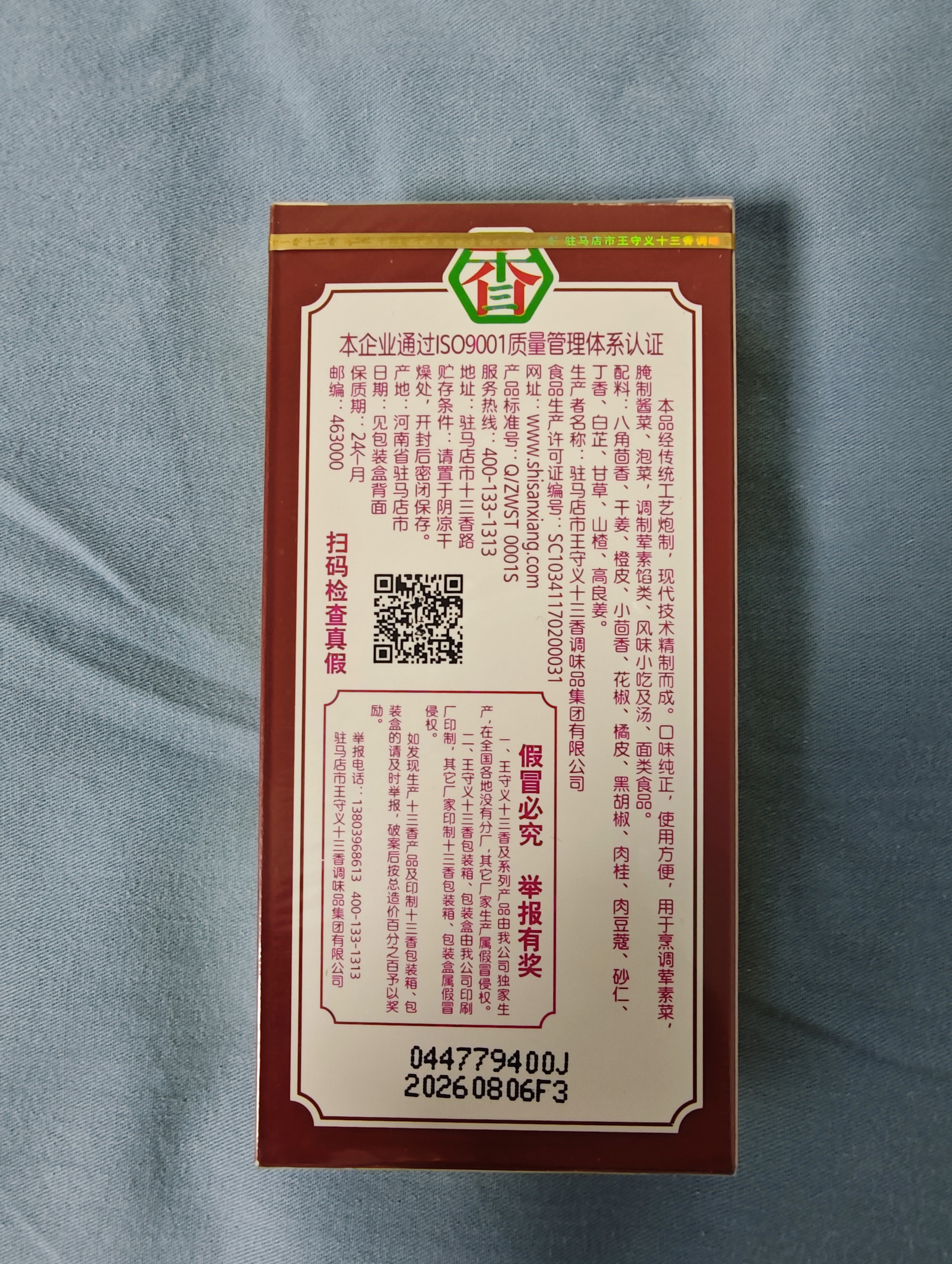 王守义 十三香 45g盒装*3 煎炒烹炸 荤素适用 中华老字号官方自营调味料 实拍图