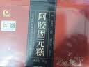 胶城阿胶糕500g*2【阿胶16%】阿胶膏补品气血女送长辈妈妈送女友礼盒 实拍图