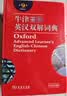 Oxford advanced learner's English-Chinese dictionary 实拍图