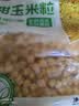 京鲜生甜玉米粒1kg 水果玉米代餐  速冻食品半成品菜沙拉健康轻食预制菜 实拍图