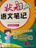 2026秋状元笔记 小学语文五年级上册 人教版5年级课堂笔记知识点讲解教材解读解析同步视频课必刷题天天练随堂笔记学霸笔记AI智慧学状元成才路 实拍图