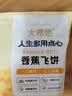 大希地爆浆飞饼 90g*6片 香蕉馅 夹心手抓饼馅饼夜宵儿童早餐速冻半成品 实拍图