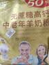 臻牧（zhenmu）中老年无蔗糖高钙羊奶粉营养粉独立条装1.25kg送礼 实拍图