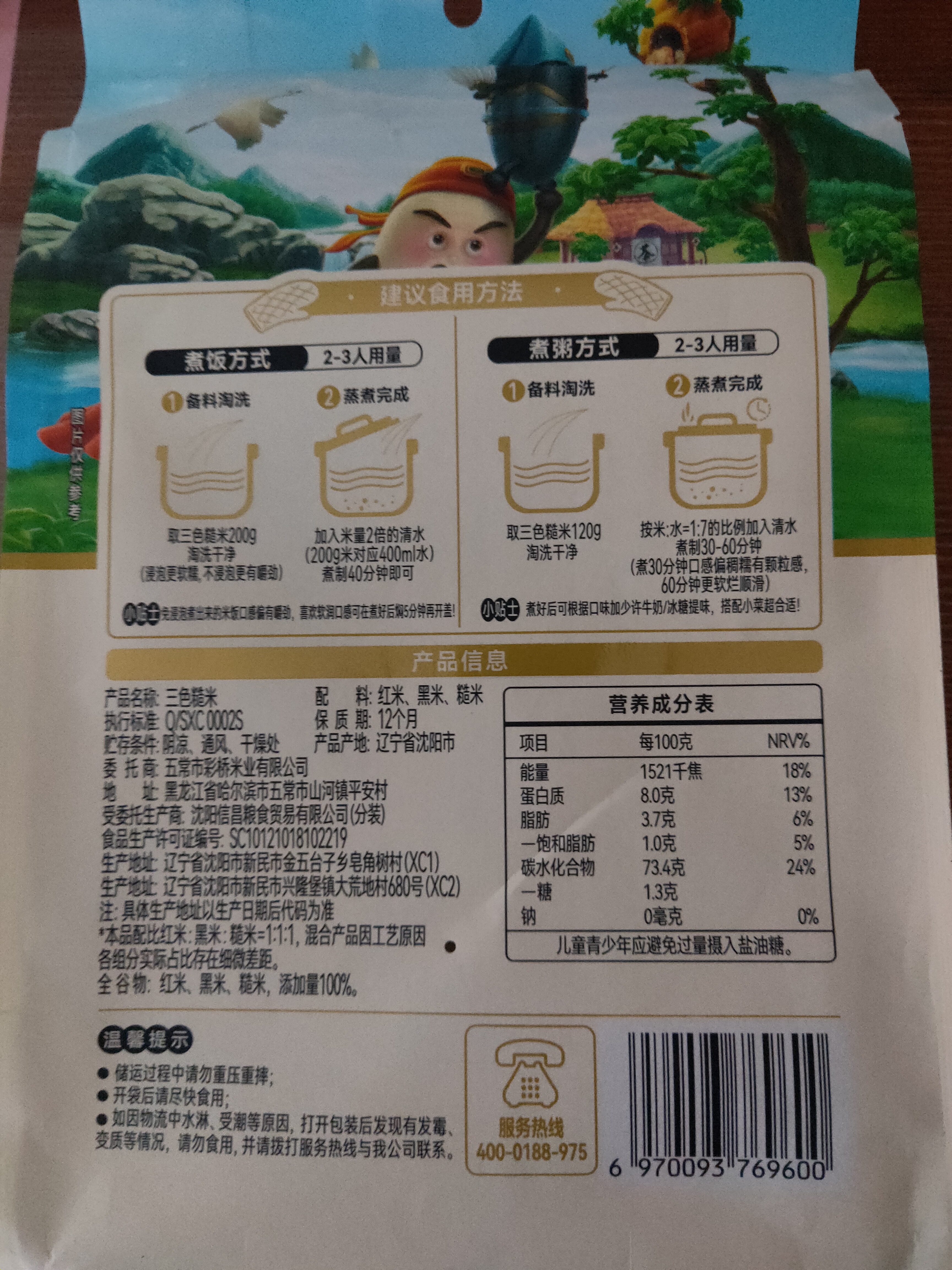 十月稻田 三色糙米 2斤 五谷杂粮米 粗粮饭主食 糙米粥 黑米 红米 实拍图