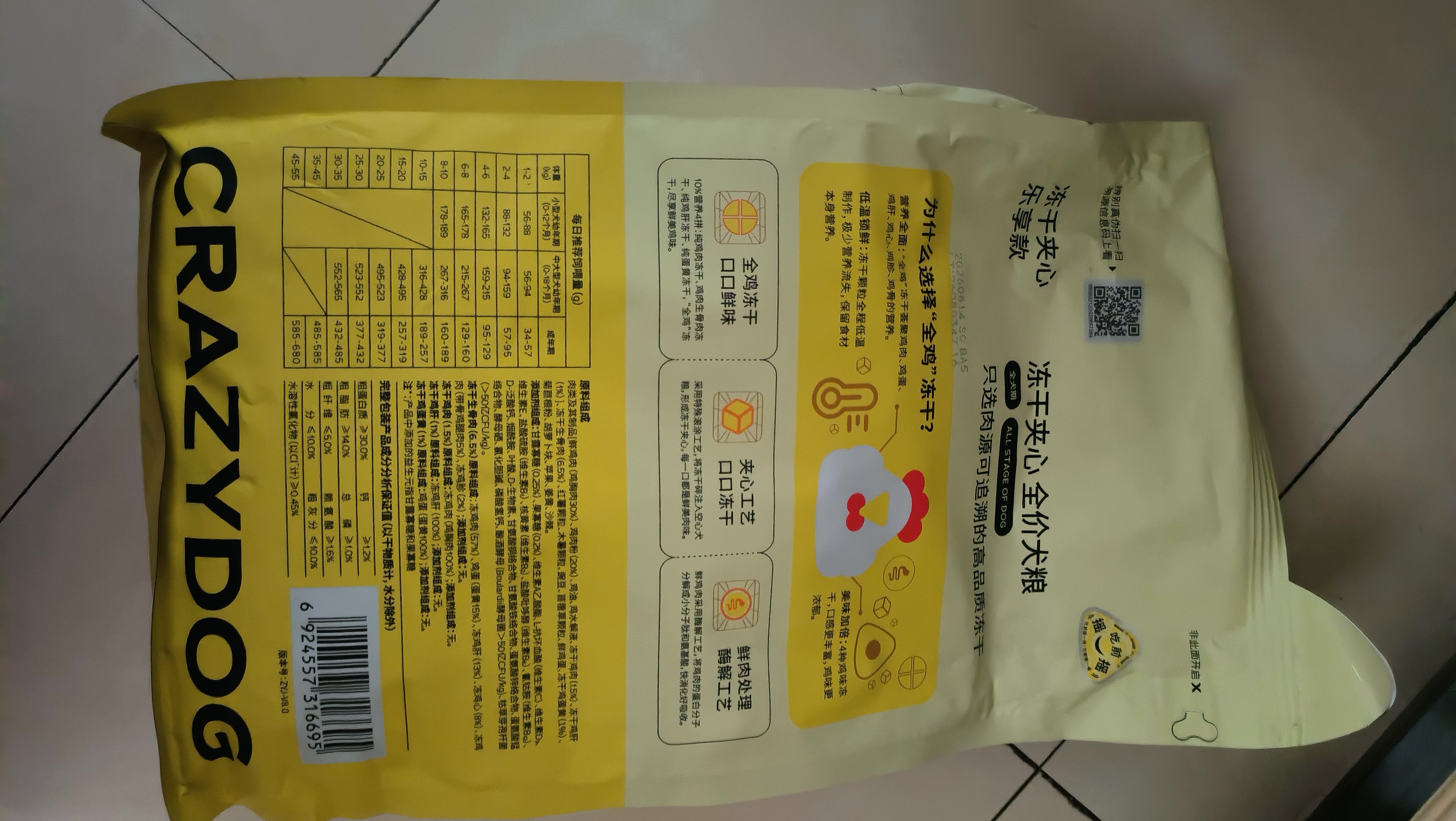 疯狂小狗小耳朵冻干夹心狗粮泰迪比熊中小型幼成犬通用护肠胃1.5kg犬粮3斤 实拍图