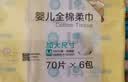 全棉时代100%纯棉婴儿棉柔巾加大款一次性洗脸巾干湿两用洁面巾70抽*6包 实拍图