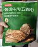 京东京造卤香牛蹄筋180g高蛋白零食卤牛肉筋头巴脑 牛肉筋 实拍图