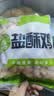圣农盐酥鸡2斤冷冻 原味鸡米花鸡肉半成品 儿童早餐速食空气炸锅食材 实拍图