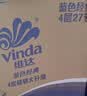 维达（Vinda）【孙颖莎推荐】有芯卷纸 蓝色经典4层140克*27卷 卫生纸纸巾 整箱 实拍图