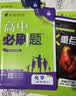 2027高中必刷题 高一上 化学 必修 第一册 人教版 新题型 狂K重点教材帮学霸一遍过同步天天练一本练习册 理想树 实拍图