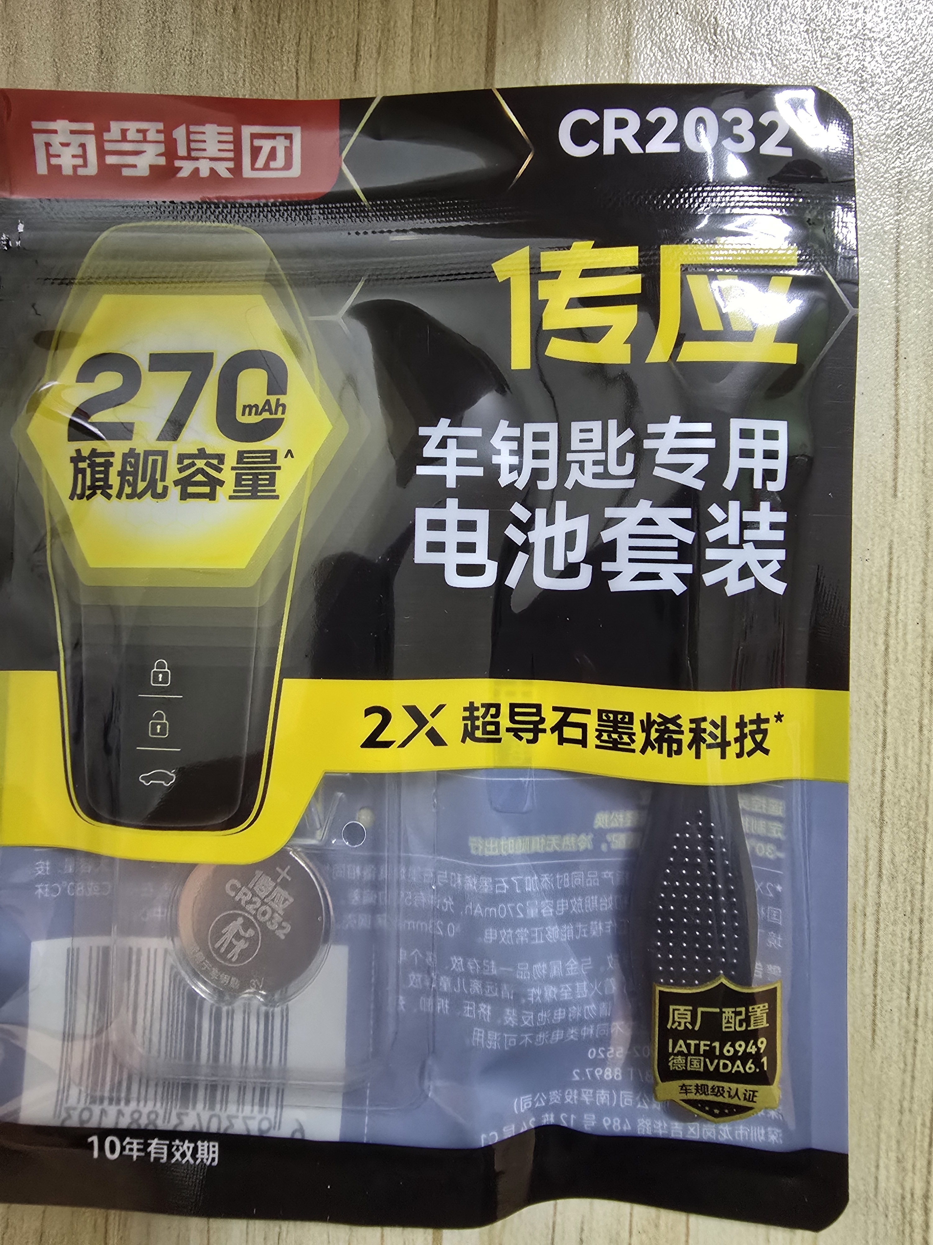 传应南孚CR2032汽车遥控器钥匙电池适用于奥迪A3 A4L A5 A6L A7 A8L Q2L Q3 Q4 Q5L Q6 Q7 Q8【2粒装】 实拍图