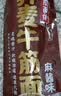 云山半荞麦牛筋面麻酱味120g*2袋0脂肪宽面筋凉皮干凉拌麻酱面皮方便面 实拍图