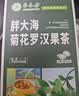 草木方胖大海金银花罗汉果甘草菊花茶210g吸烟者清润喉教师节礼物养生茶 实拍图