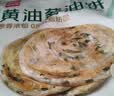 西贝莜面村黄油葱油饼450g*2 共10片装 手抓饼儿童早餐食品半成品 实拍图