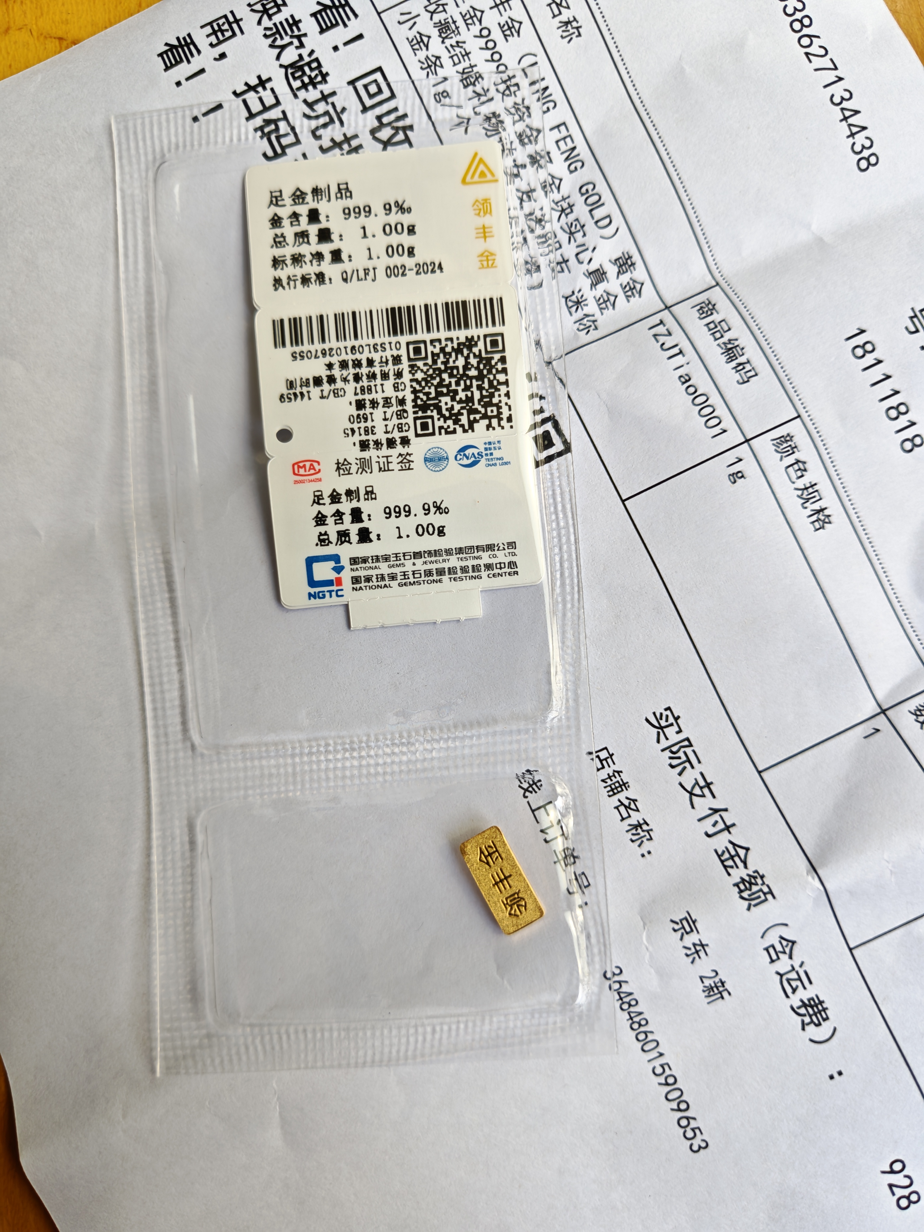 领丰金（LING FENG GOLD）黄金足金9999投资金条金块实心真金收藏结婚礼物送女友送朋友 迷你小金条1g/个（带国检证签） 实拍图