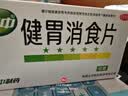 江中 健胃消食片64片 成人儿童胃药中成药 消化用药 调理脾胃虚弱 健脾养胃 胃酸消化不良 胃胀气护胃胃炎 实拍图