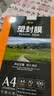豪艺（HOOYE）A4 70mic塑封膜7丝高清透明塑封机过塑膜文件照片护卡膜220*307mm 实拍图