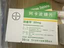 【原研药】拜唐苹 阿卡波糖片 50mg*30片/盒 实拍图