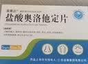 [奥惠达] 盐酸奥洛他定片 5mg*24片 实拍图