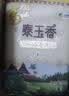 福临门 泰玉香大米 一品香米 10斤 实拍图