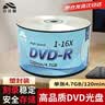 百诗嫚DVD-R刻录光盘 dvd空白光盘16速4.7GB塑封装50片 档案管理 视频数据备份 刻录稳定 实拍图