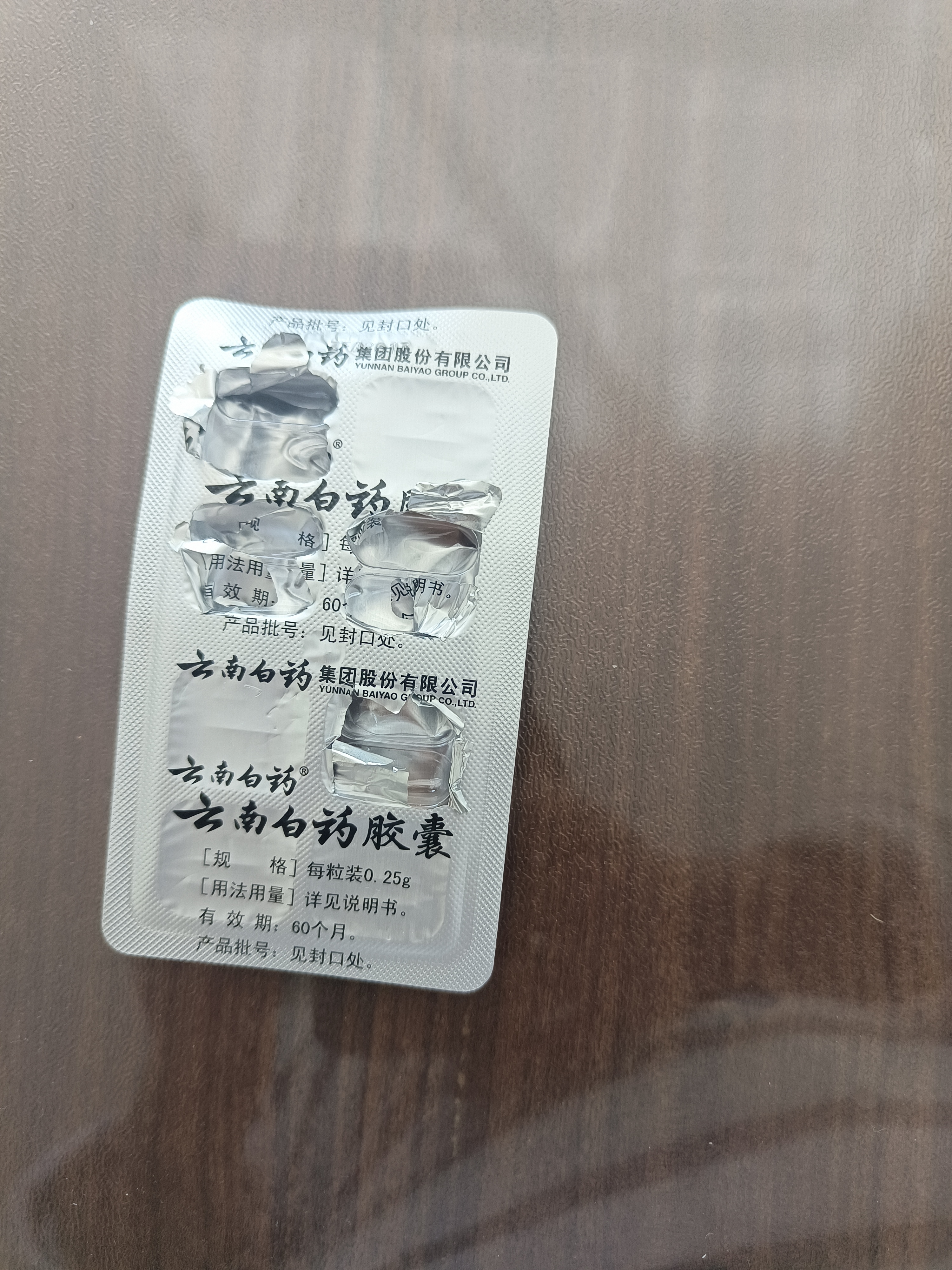 [云南白药] 云南白药胶囊0.25g*16粒/盒 实拍图