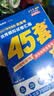 金考卷45套【新高考+20省专版任选】天星教育2027高考金考卷高考45套高三冲刺模拟试卷汇编数学英语语文物理化学生物必刷卷高考真题模拟卷 湖北省 英语 实拍图