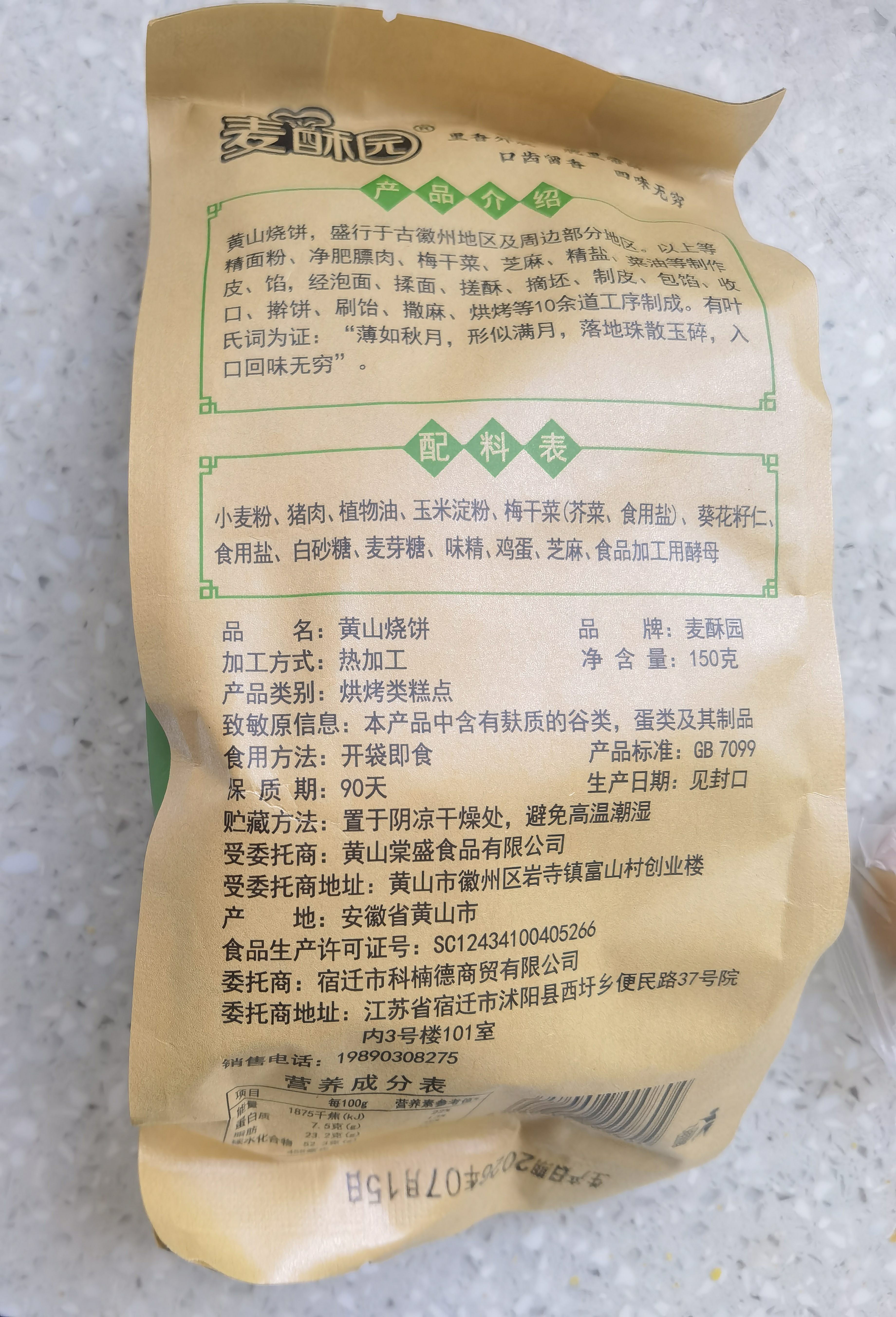 麦酥园 黄山烧饼450g安徽特产烧饼梅干菜扣肉早餐零食面包糕点独立包装 实拍图