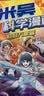 【新书上市】米吴科学漫画书最新第十辑全套37-40册漫画书小学生6-8-12岁一二年纪课外书籍绘本奇妙万象篇正版物化生地科学启蒙书儿童读物 省钱卡 实拍图