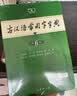 古汉语常用字字典第6版赠中小学文言文学习资源1年使用权 商务印书馆2025年新版中小学生语文文言文常备工具书 可搭购教材教辅新华字典现代汉语词典牛津高阶英语词典作文书成语古代汉语词典 实拍图