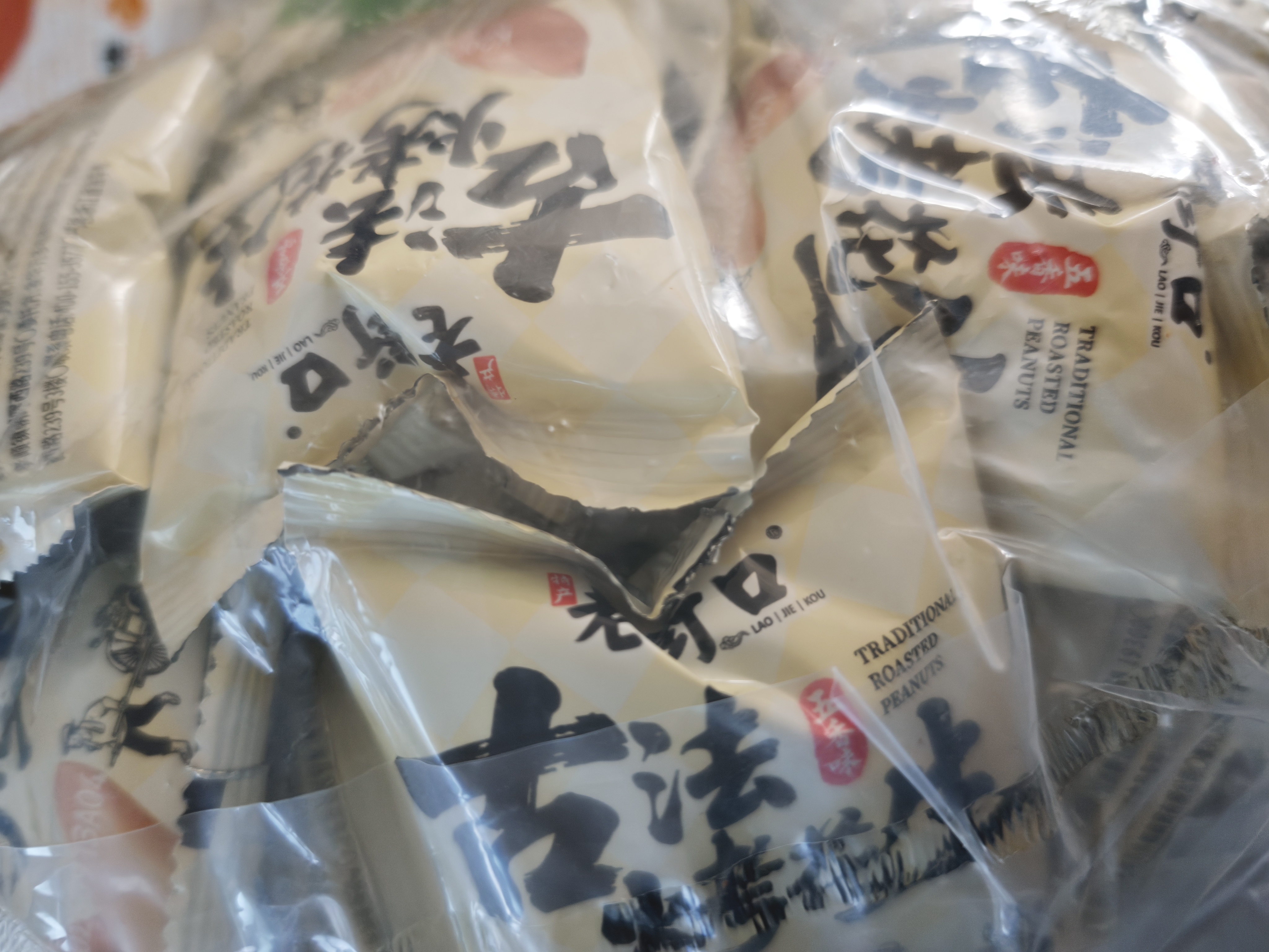 老街口五香味古法烤花生300g约20包独立小包酥脆红皮花生米新货零食坚果 实拍图