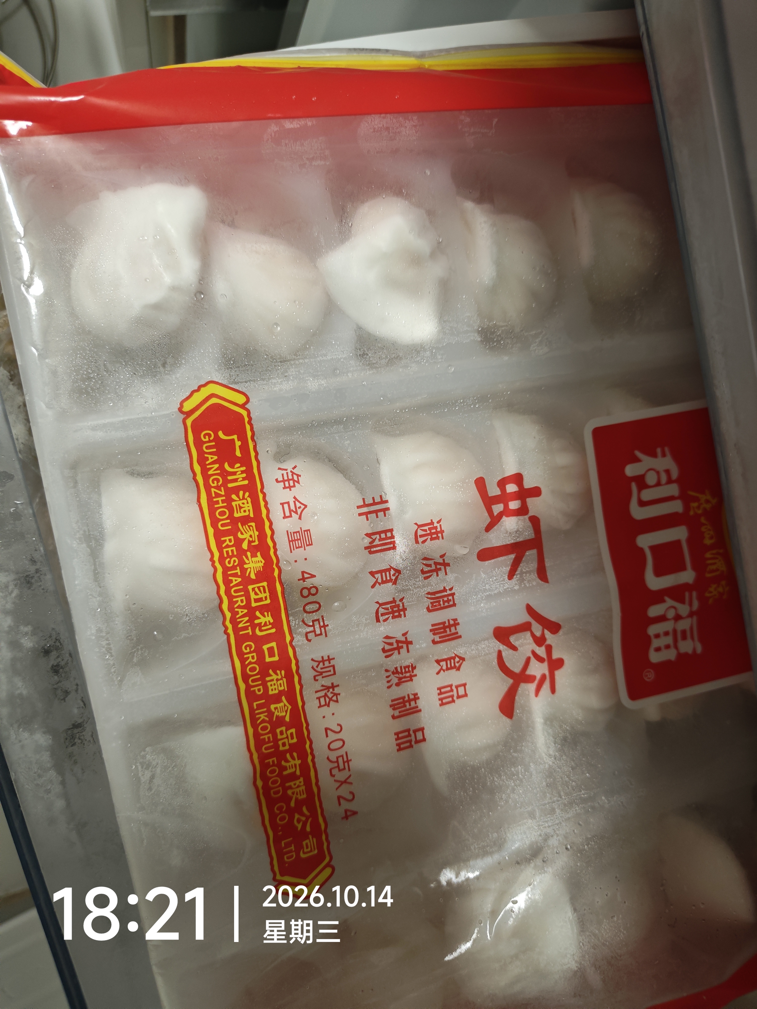 广州酒家虾饺480g 24只 水晶虾饺皇饺子生鲜速食早餐半成品广式早茶预制菜 实拍图