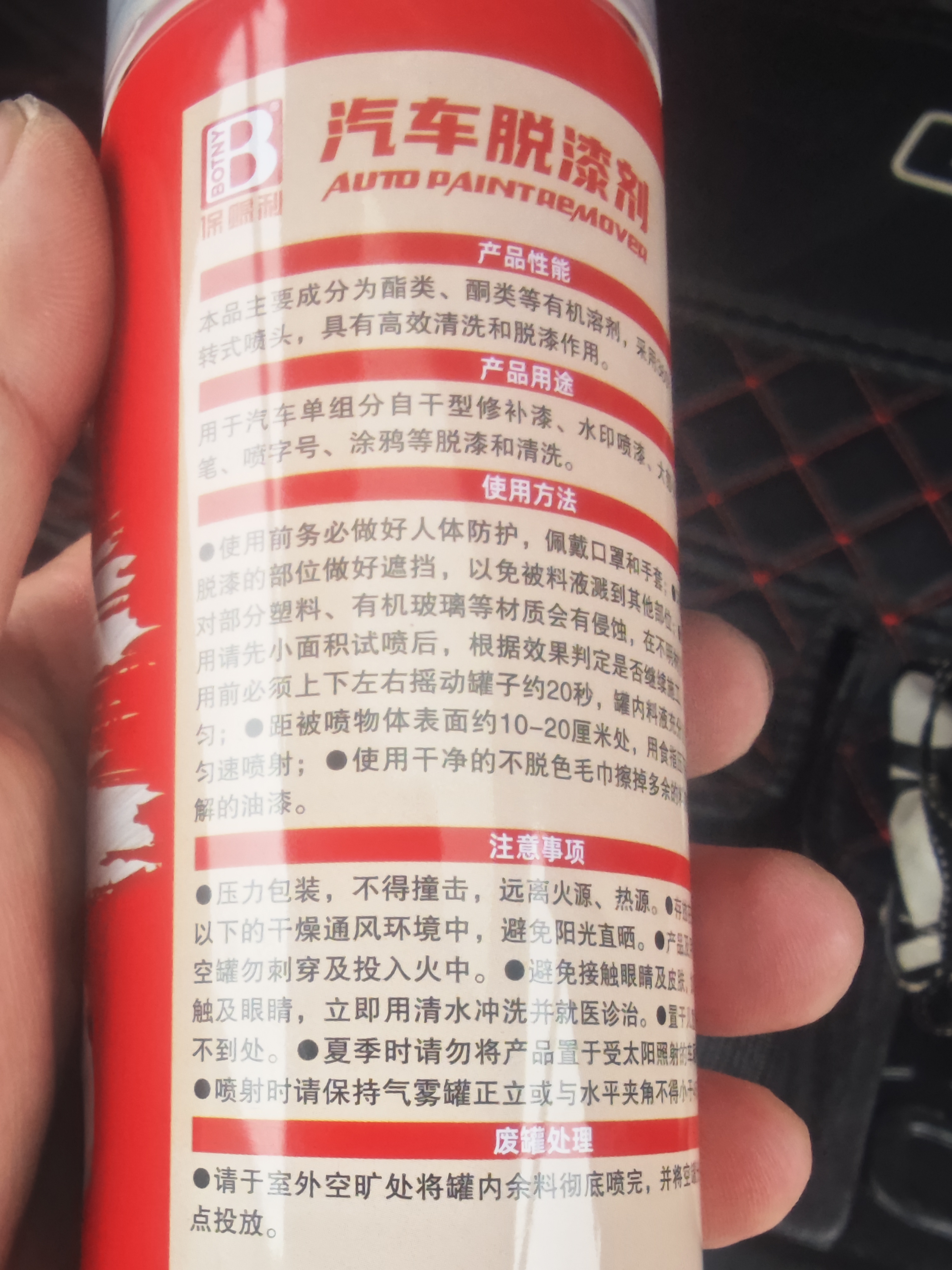 保赐利汽车飞漆去除剂飞漆清洗剂不伤原车漆除油漆脱漆剂强力去污清洁剂 实拍图