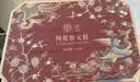 同仁堂阿胶礼盒低糖阿胶糕520g补品气血女送妈妈长辈生日礼物改良胶元糕 实拍图