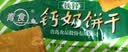 青食硒锌钙奶饼干大礼包1350g【山东青食游泳队亚运冠军同款】早餐饼 实拍图