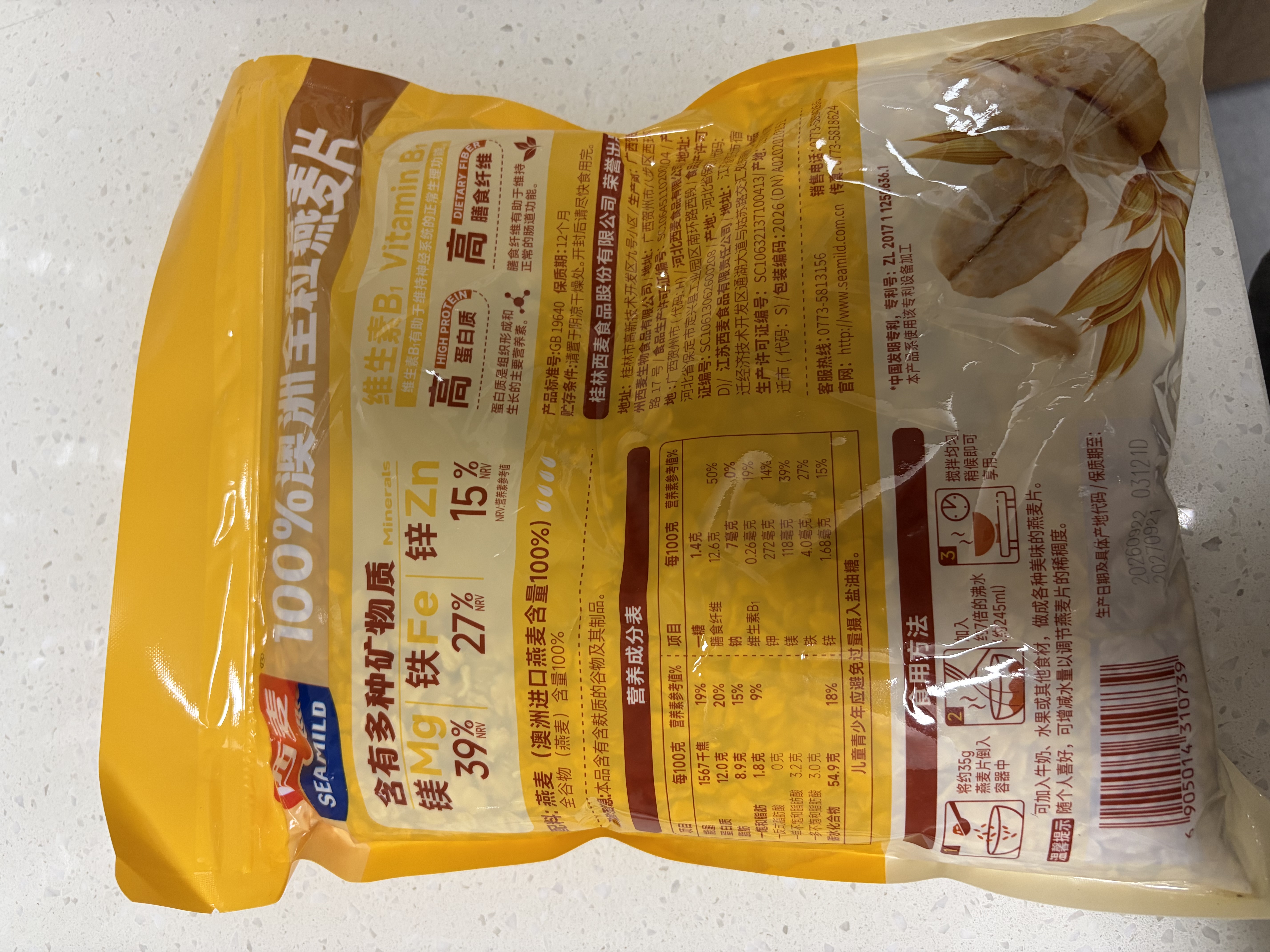 西麦100%澳洲全粒燕麦片900g即食谷物营养早餐代餐高蛋白质 实拍图