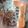 统一巧面馆 麻辣笋子牛肉面 桶面 108g*12桶 整箱装 方便面泡面速食面 实拍图