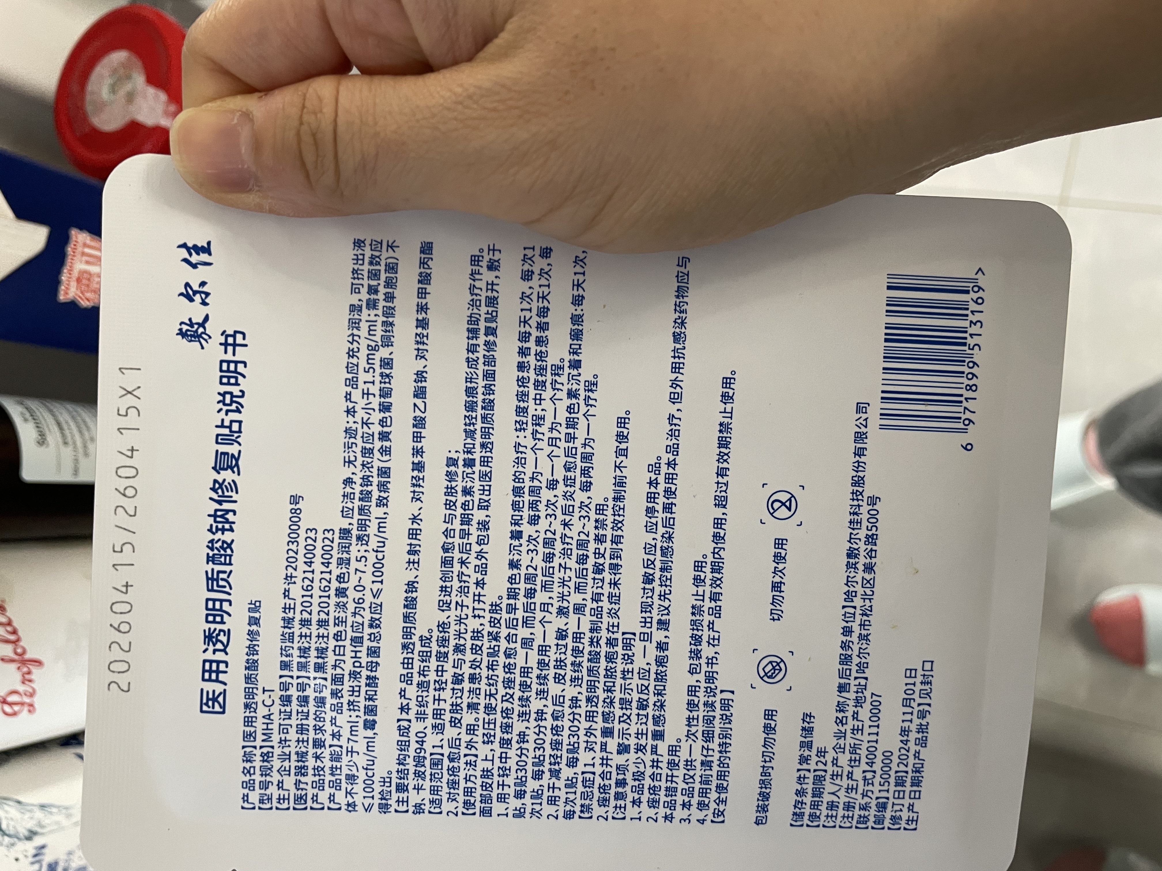 敷尔佳医用械字号面膜状白膜*1盒医用透明质酸钠修复贴过敏痤疮医美术后 实拍图