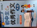 学霸作文 初中生优秀作文大全 一直用到中考 初中作文素材辅导工具书 作文写作技巧 名师指导+作文示范 实拍图