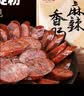 黔五福川味麻辣香肠500g贵州特色特产老字号腊味腊肠肉肠烹饪食用 实拍图