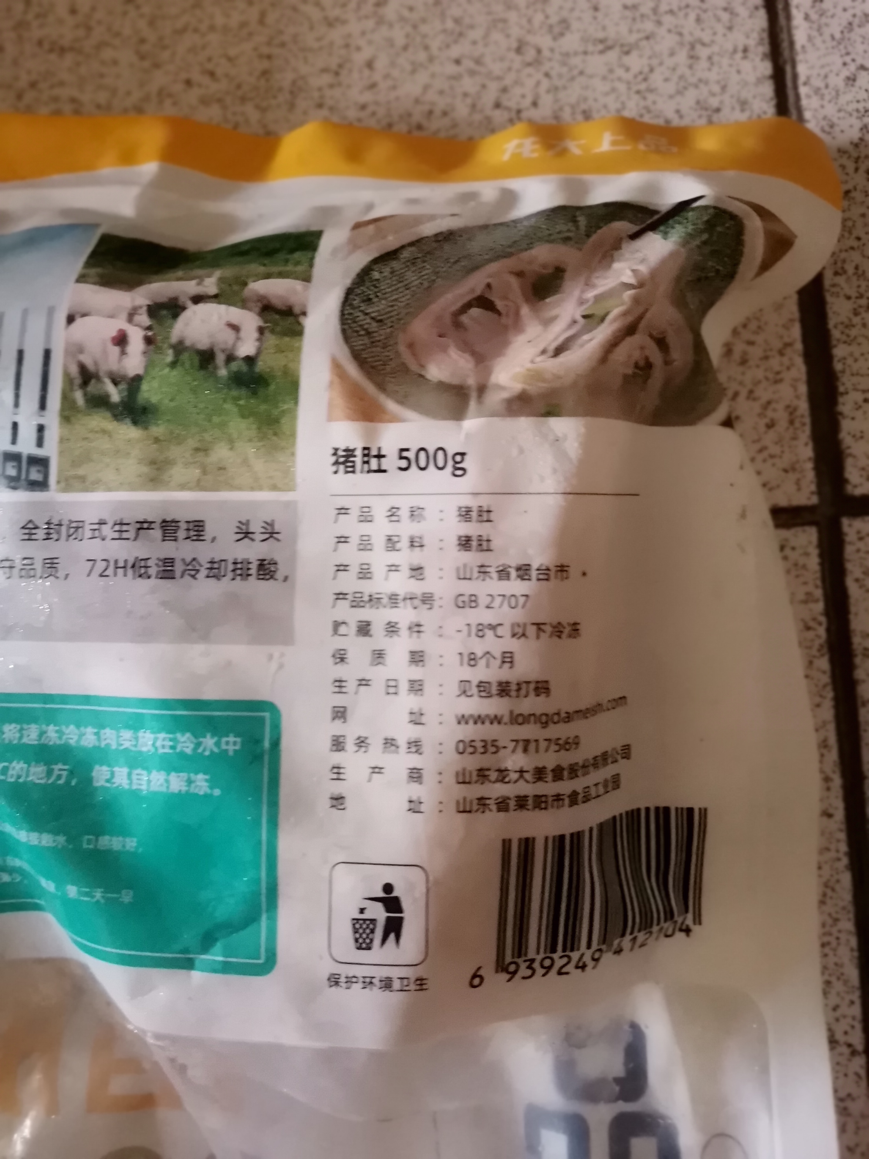 龙大肉食猪肚子1斤  猪肚生鲜 猪肚鸡猪肚包鸡猪肚食材 猪肉烧烤 实拍图
