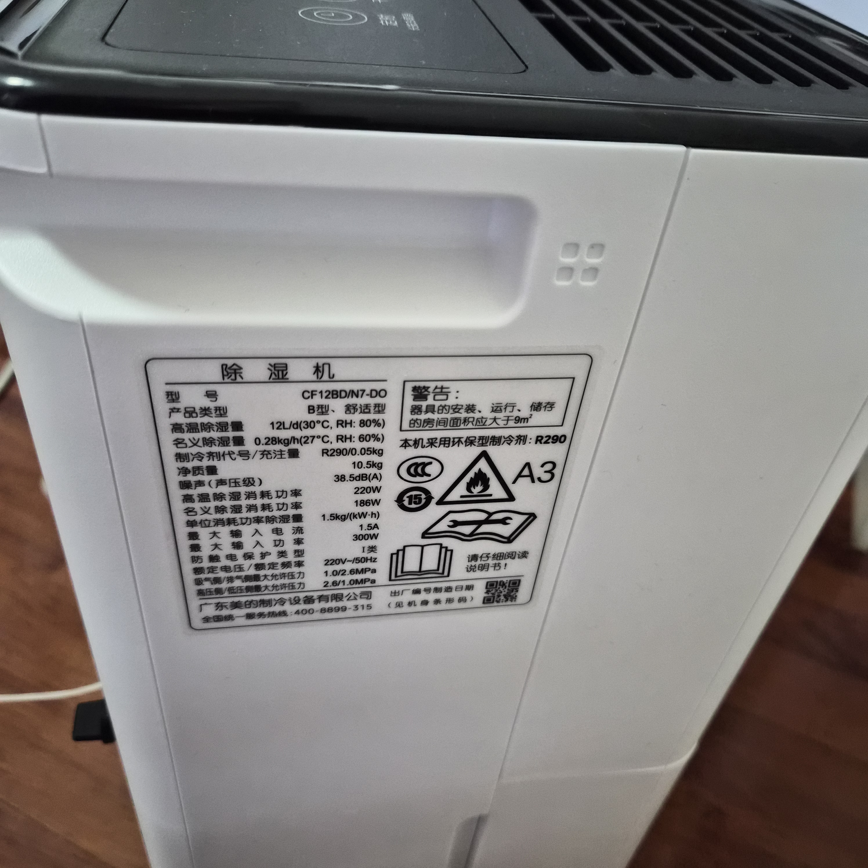 美的（Midea）除湿机/抽湿机12升/天 自营家用20㎡轻音小型回南天客厅卧室内防潮专用干衣吸湿器CF12BD/N7-DO 实拍图