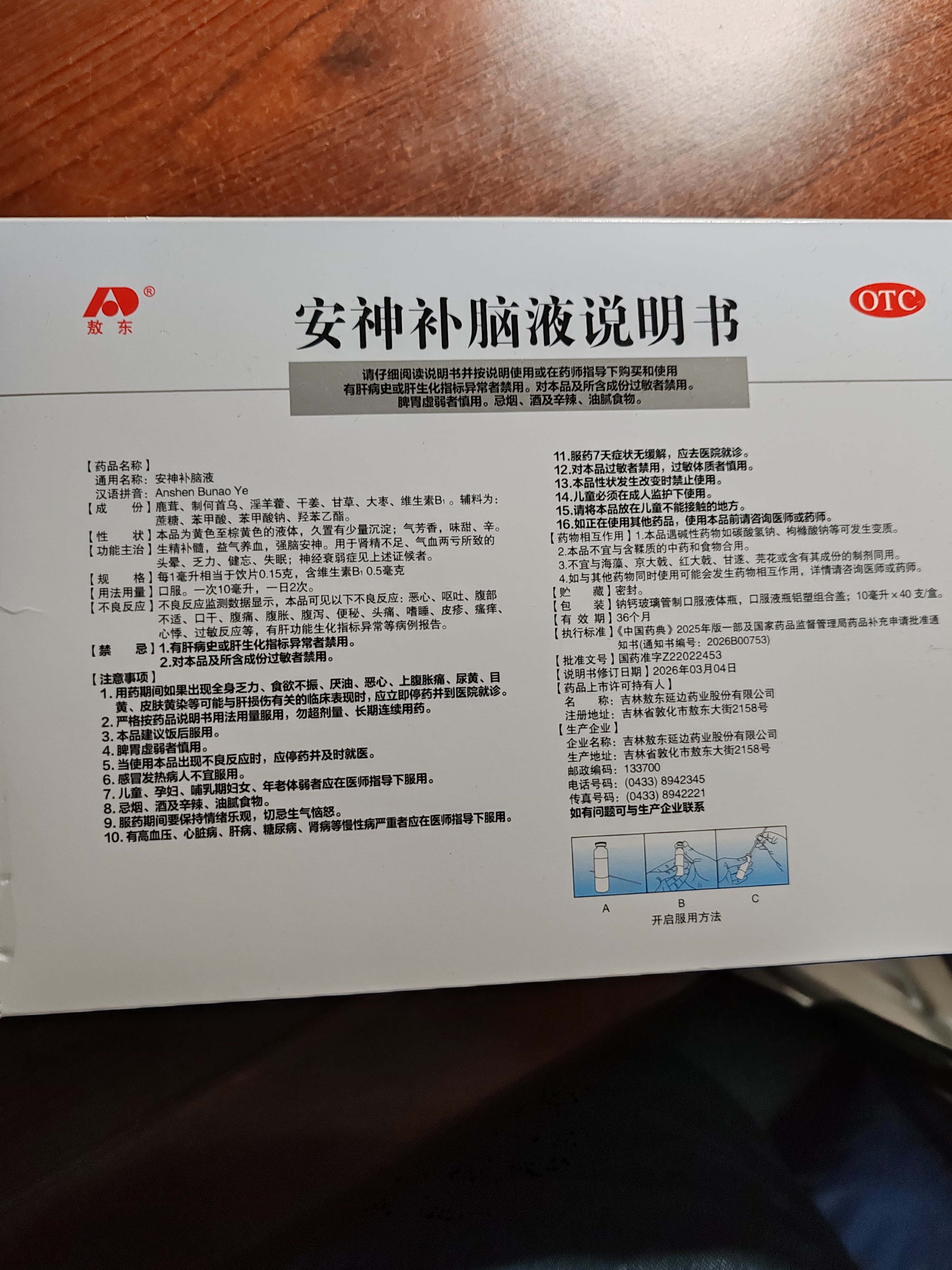 敖东 安神补脑液10ml*40支 生精补髓 益气养血 强脑安神 头晕乏力 健忘失眠 神经衰弱 实拍图