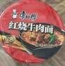 康师傅 方便面 经典红烧牛肉桶面110g*12 泡面整箱速食 方便食品 实拍图