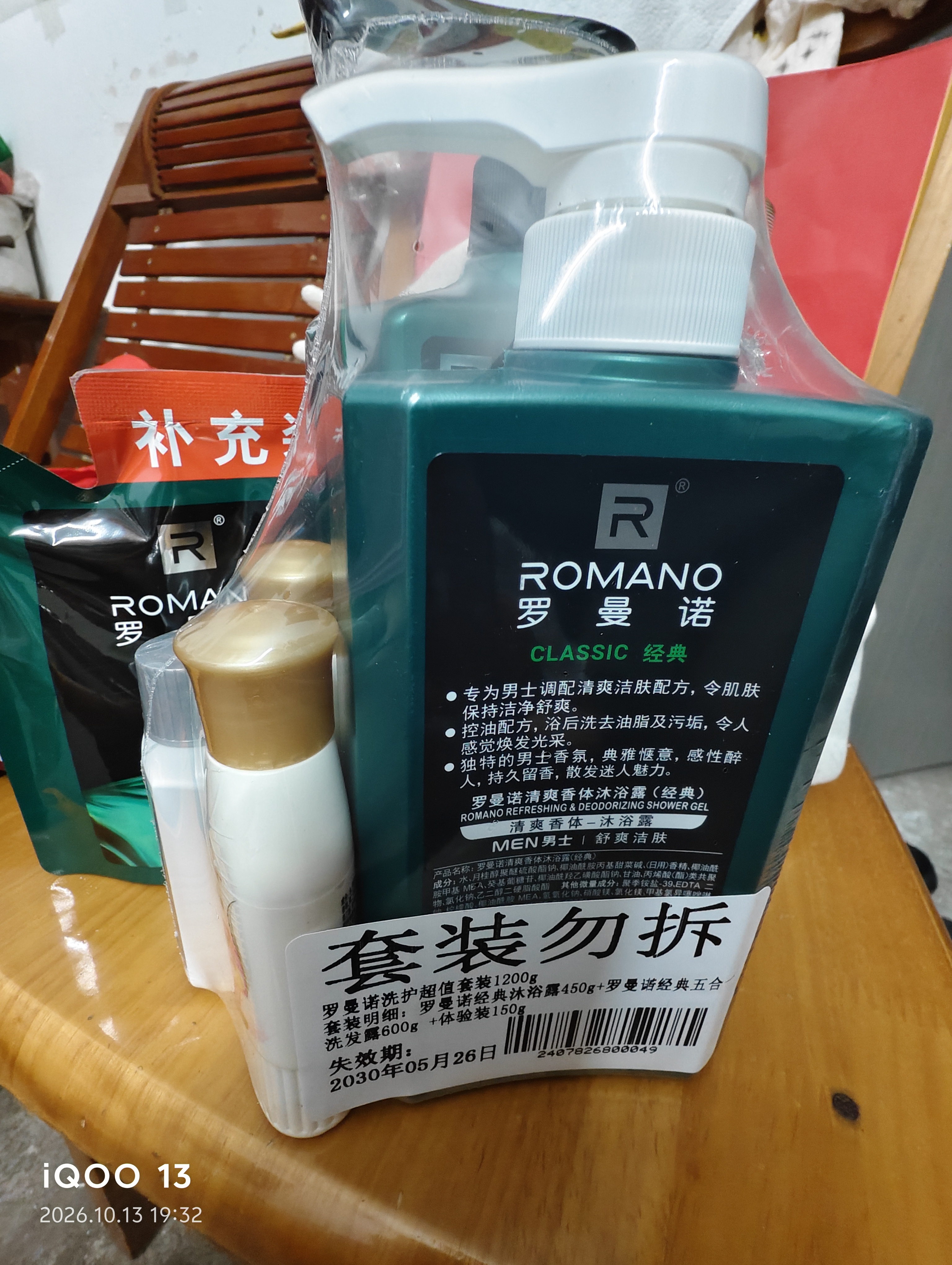 罗曼诺（ROMANO）男士经典洗沐套装1200g 持久留香沐浴露洗发水控油清爽保湿 实拍图
