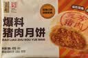 五芳斋速冻鲜肉月饼 70g*12只420克 鲜肉月饼生胚酥皮咸味早餐中秋点心 实拍图